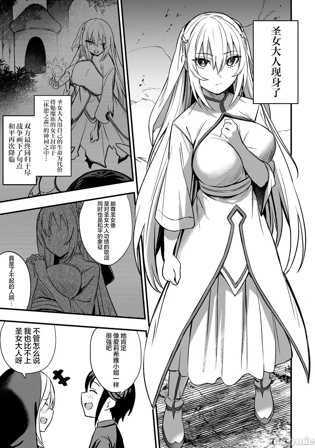 妄想修女也可以愛上少年修道士嗎？ 妄想修女也可以愛上少年修道士嗎？ 3.1 第9页
