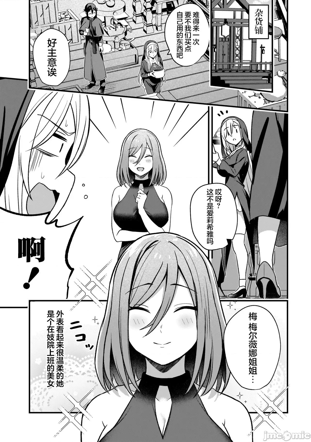 妄想修女也可以愛上少年修道士嗎？ 妄想修女也可以愛上少年修道士嗎？ 3.1 第11页