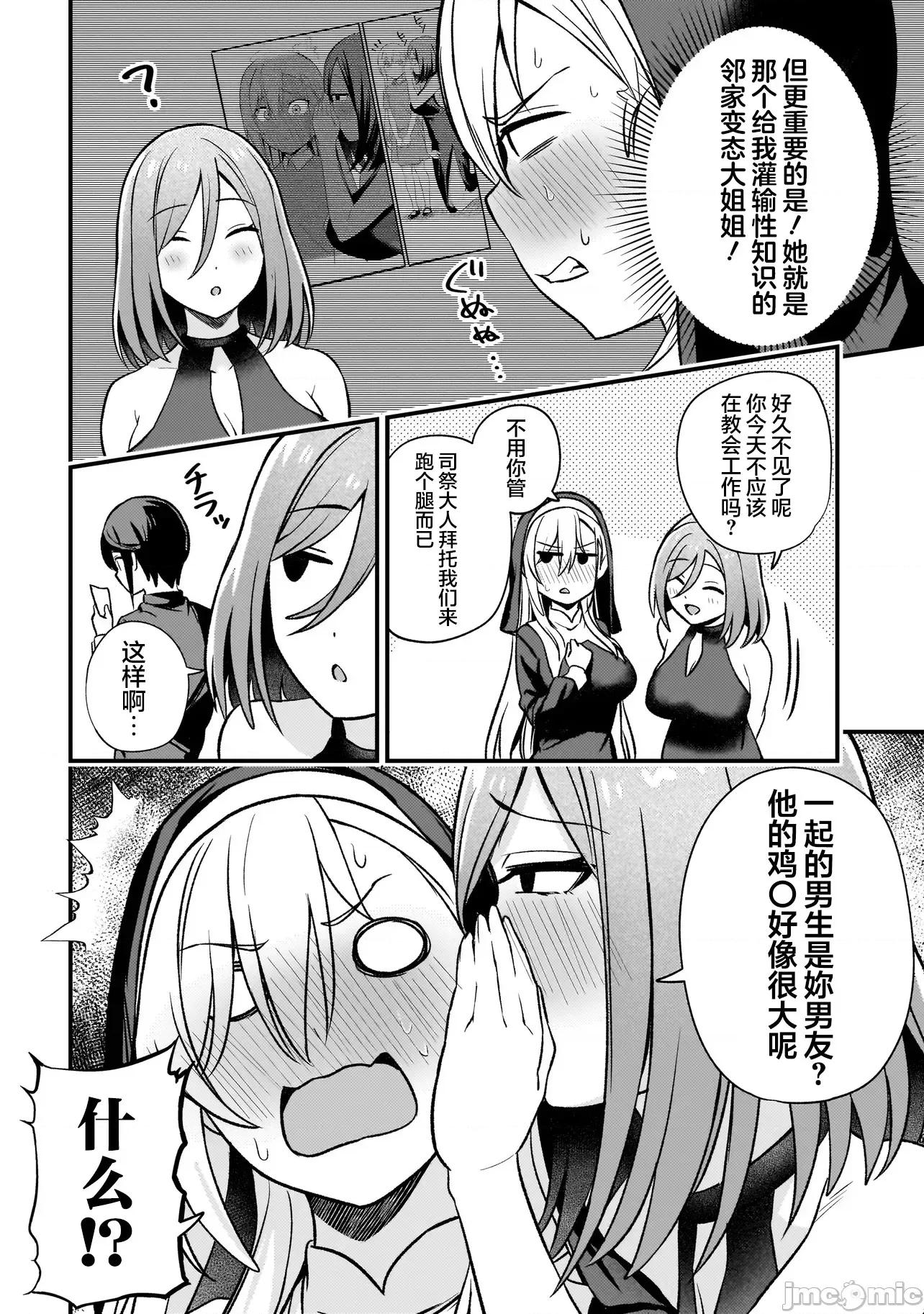 妄想修女也可以愛上少年修道士嗎？ 妄想修女也可以愛上少年修道士嗎？ 3.1 第12页
