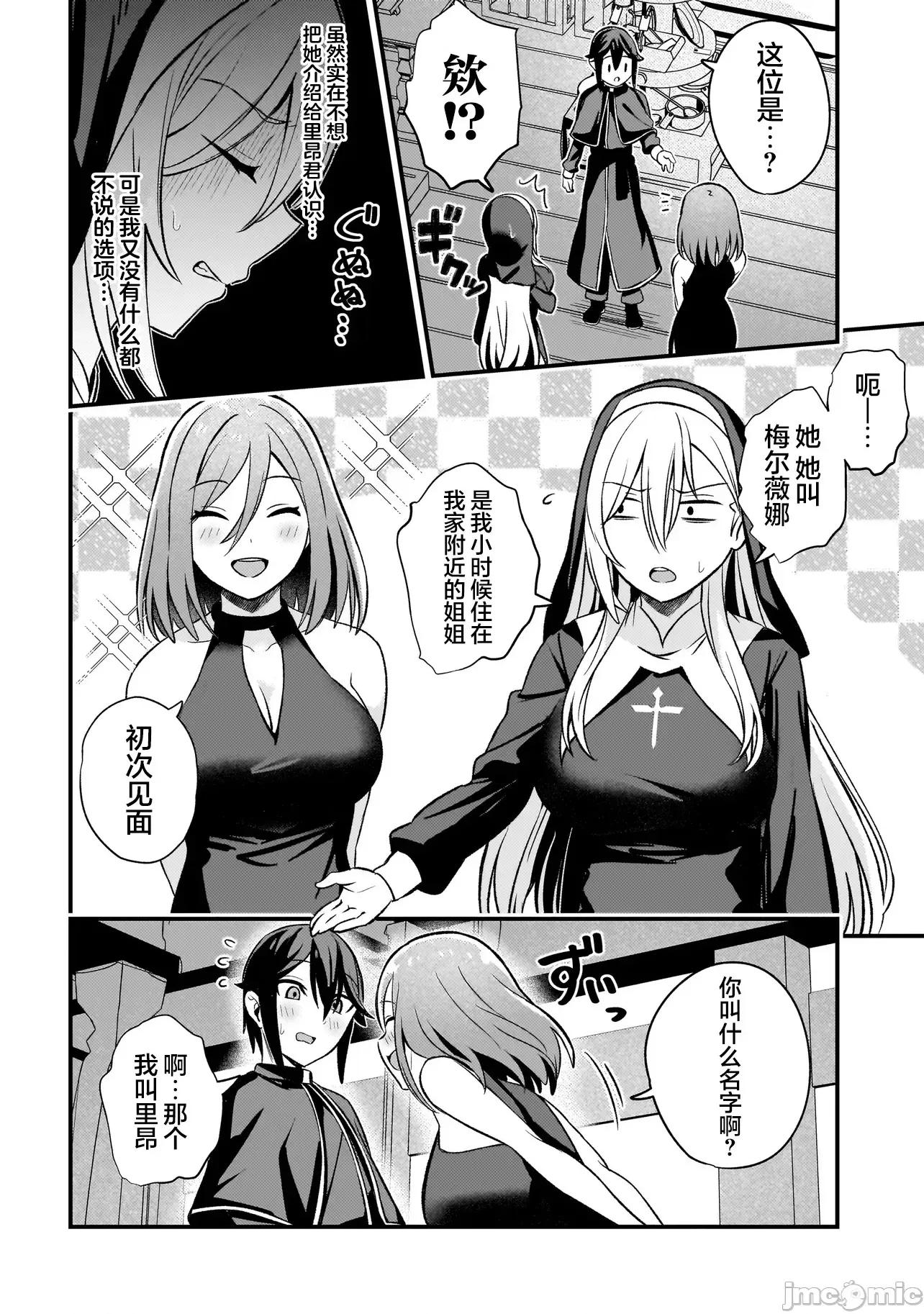 妄想修女也可以愛上少年修道士嗎？ 妄想修女也可以愛上少年修道士嗎？ 3.1 第14页