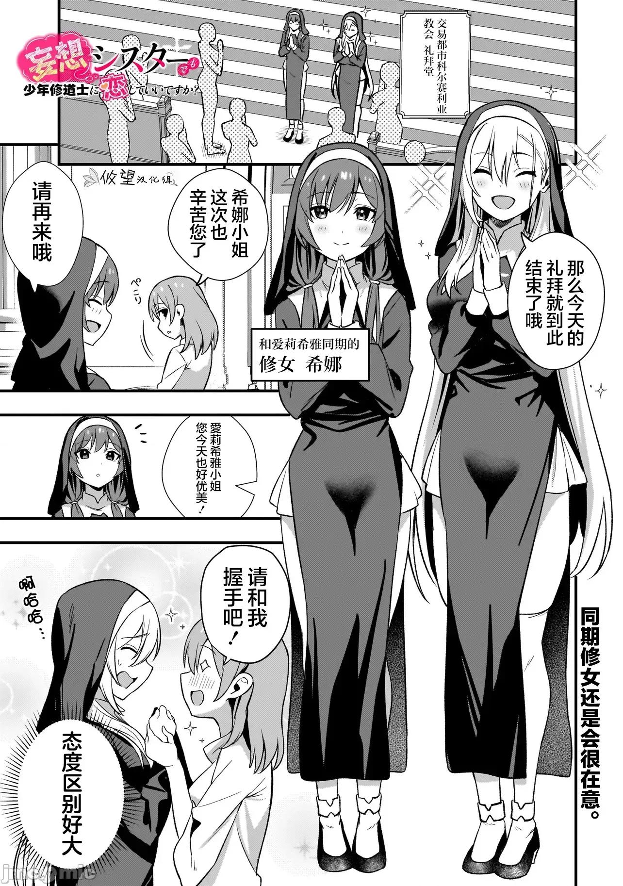 妄想修女也可以愛上少年修道士嗎？ 妄想修女也可以愛上少年修道士嗎？ 4.1 第1页