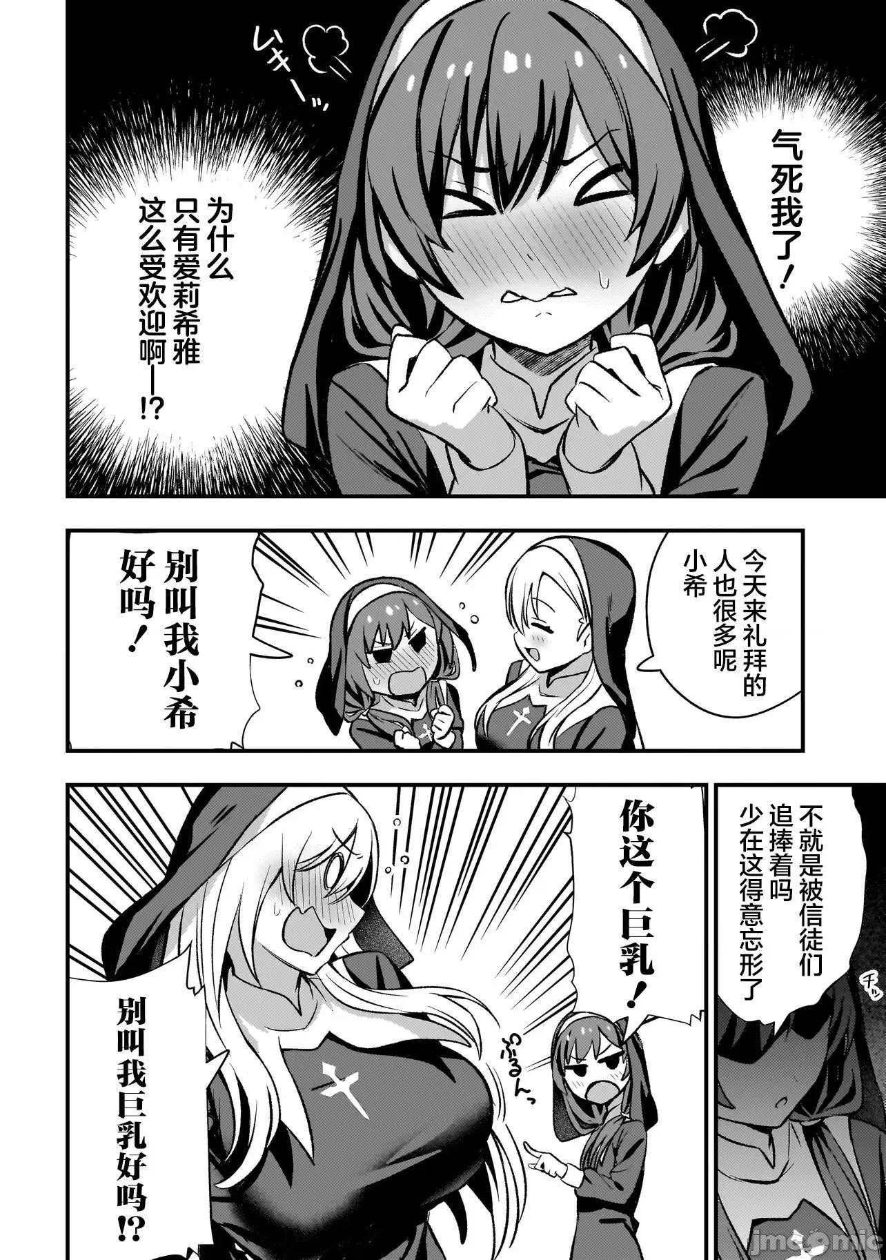 妄想修女也可以愛上少年修道士嗎？ 妄想修女也可以愛上少年修道士嗎？ 4.1 第2页