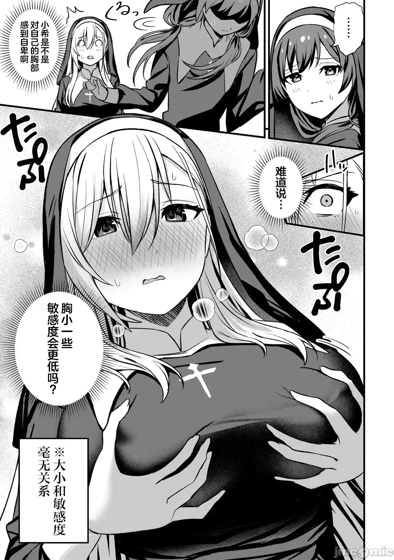妄想修女也可以愛上少年修道士嗎？ 妄想修女也可以愛上少年修道士嗎？ 4.1 第3页