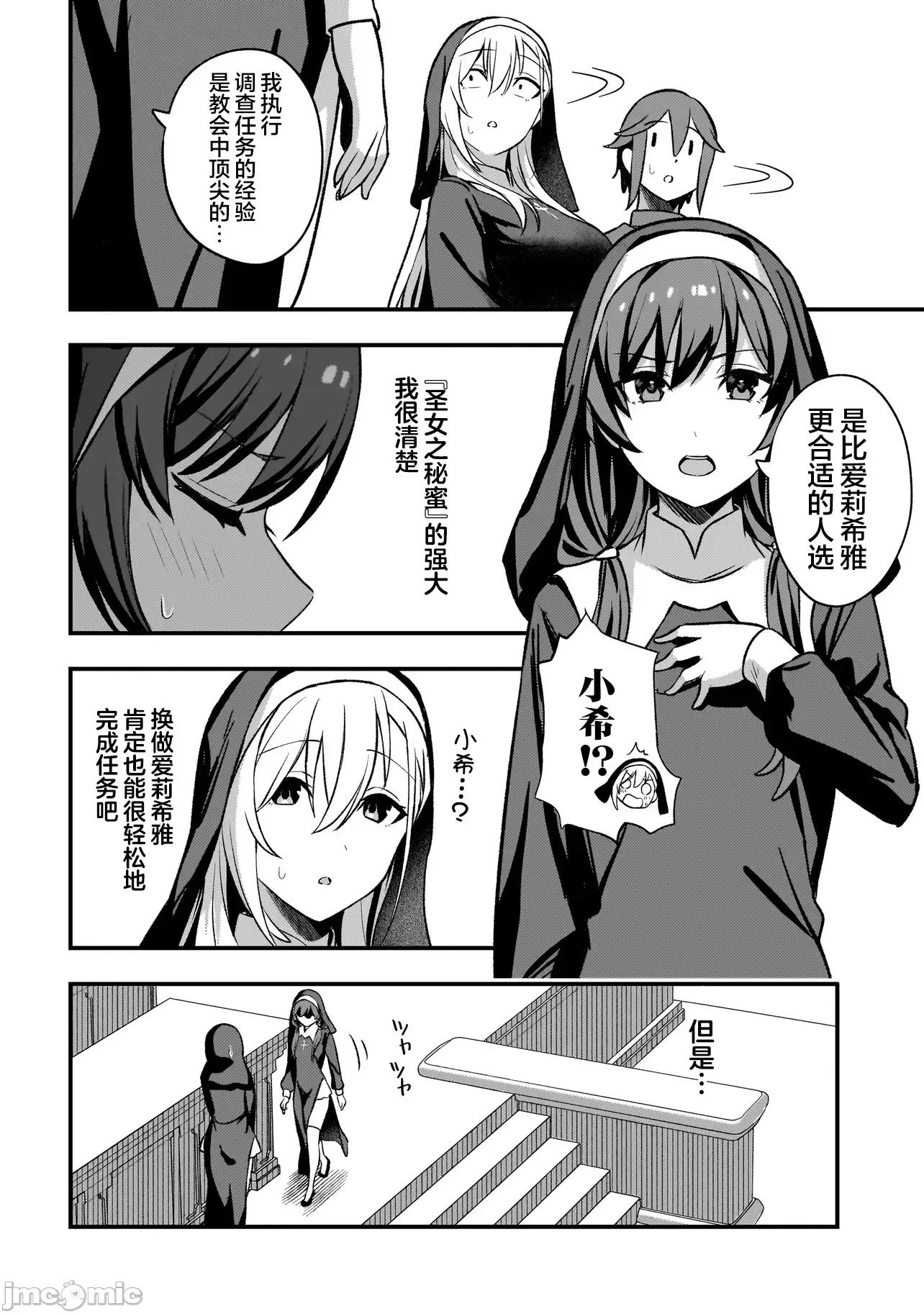 妄想修女也可以愛上少年修道士嗎？ 妄想修女也可以愛上少年修道士嗎？ 4.1 第6页