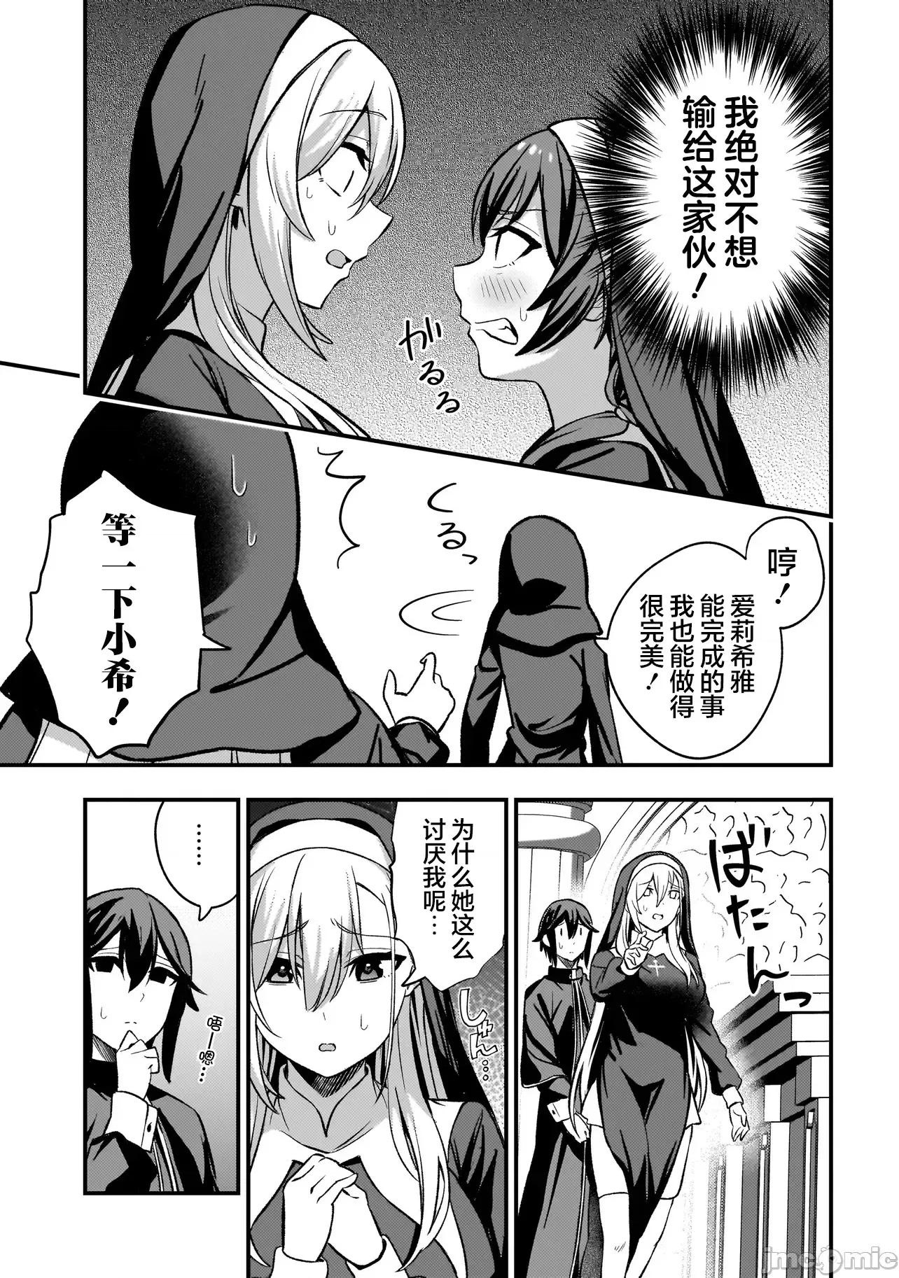 妄想修女也可以愛上少年修道士嗎？ 妄想修女也可以愛上少年修道士嗎？ 4.1 第7页