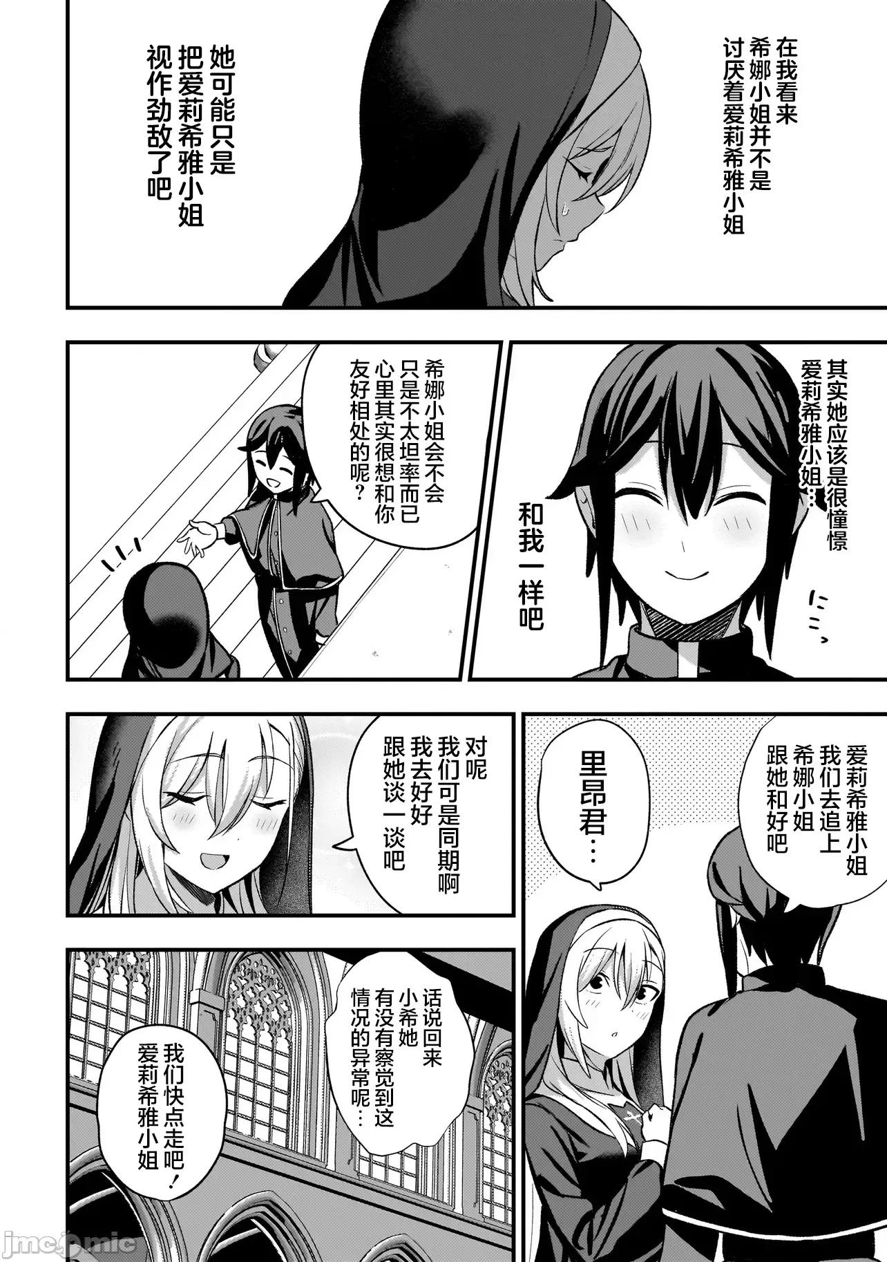 妄想修女也可以愛上少年修道士嗎？ 妄想修女也可以愛上少年修道士嗎？ 4.1 第8页