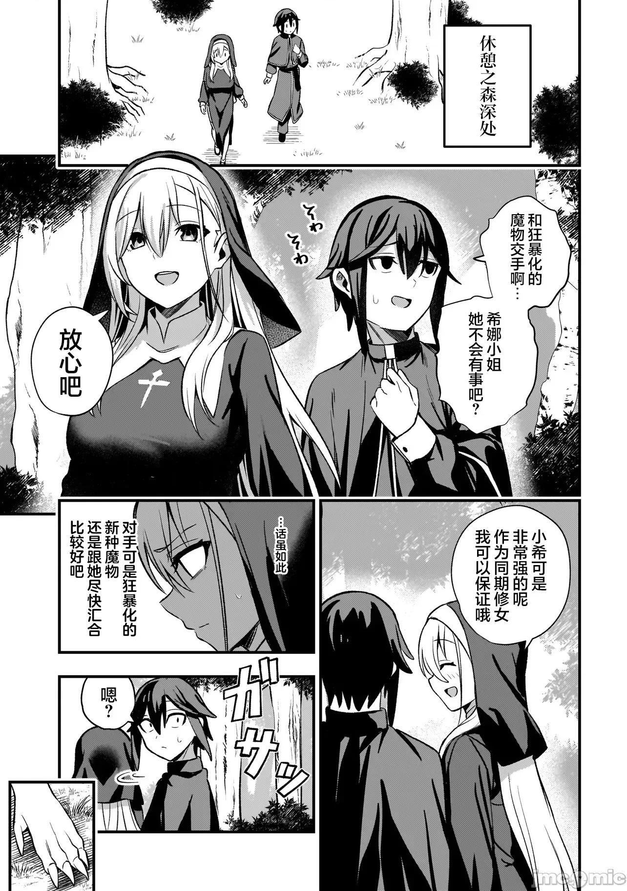 妄想修女也可以愛上少年修道士嗎？ 妄想修女也可以愛上少年修道士嗎？ 4.1 第11页