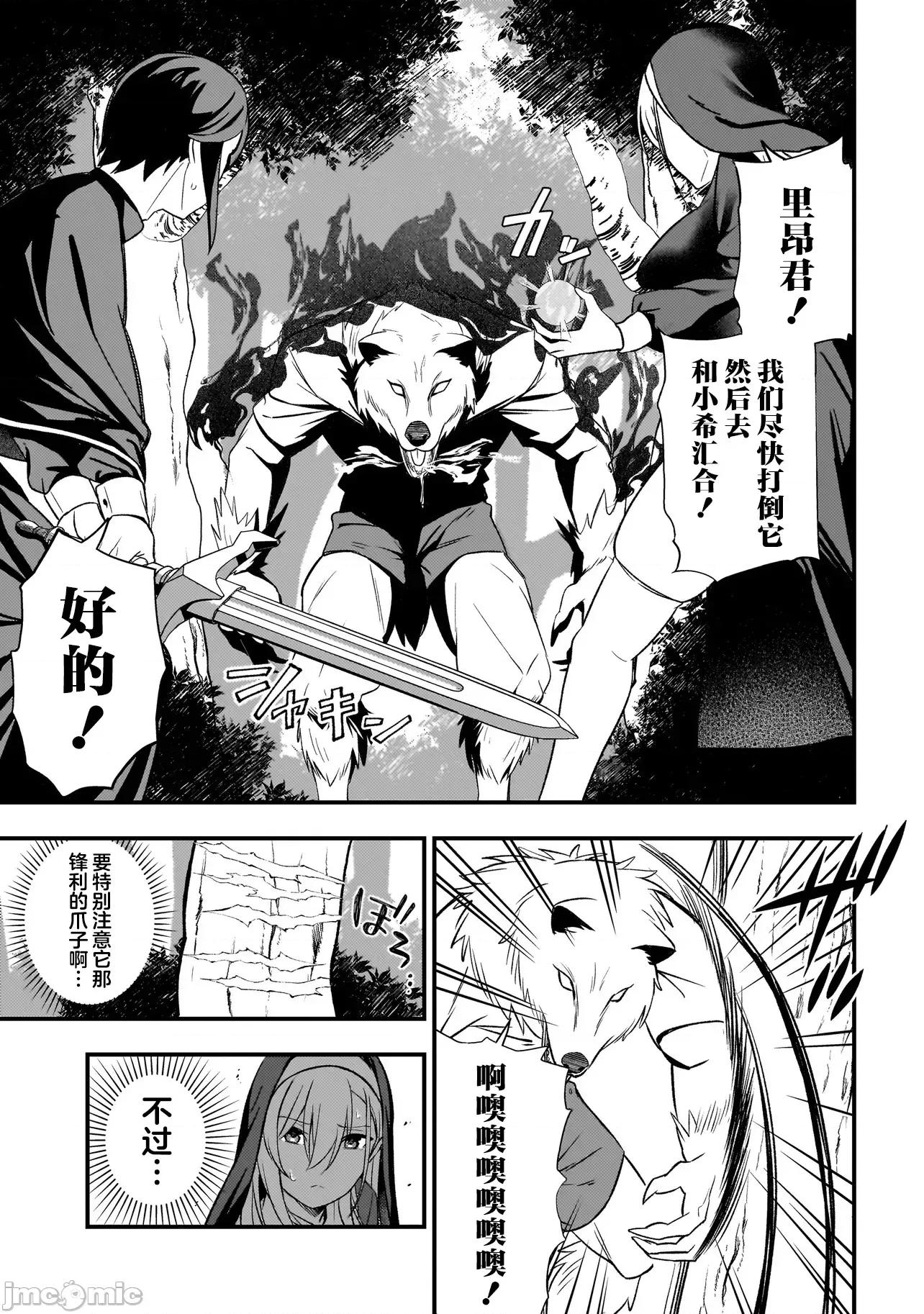 妄想修女也可以愛上少年修道士嗎？ 妄想修女也可以愛上少年修道士嗎？ 4.1 第13页