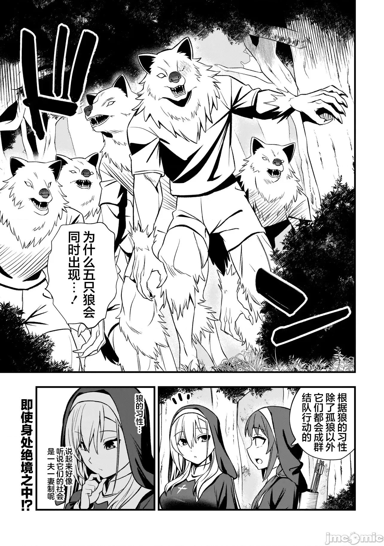 妄想修女也可以愛上少年修道士嗎？ 妄想修女也可以愛上少年修道士嗎？ 5.1 第1页