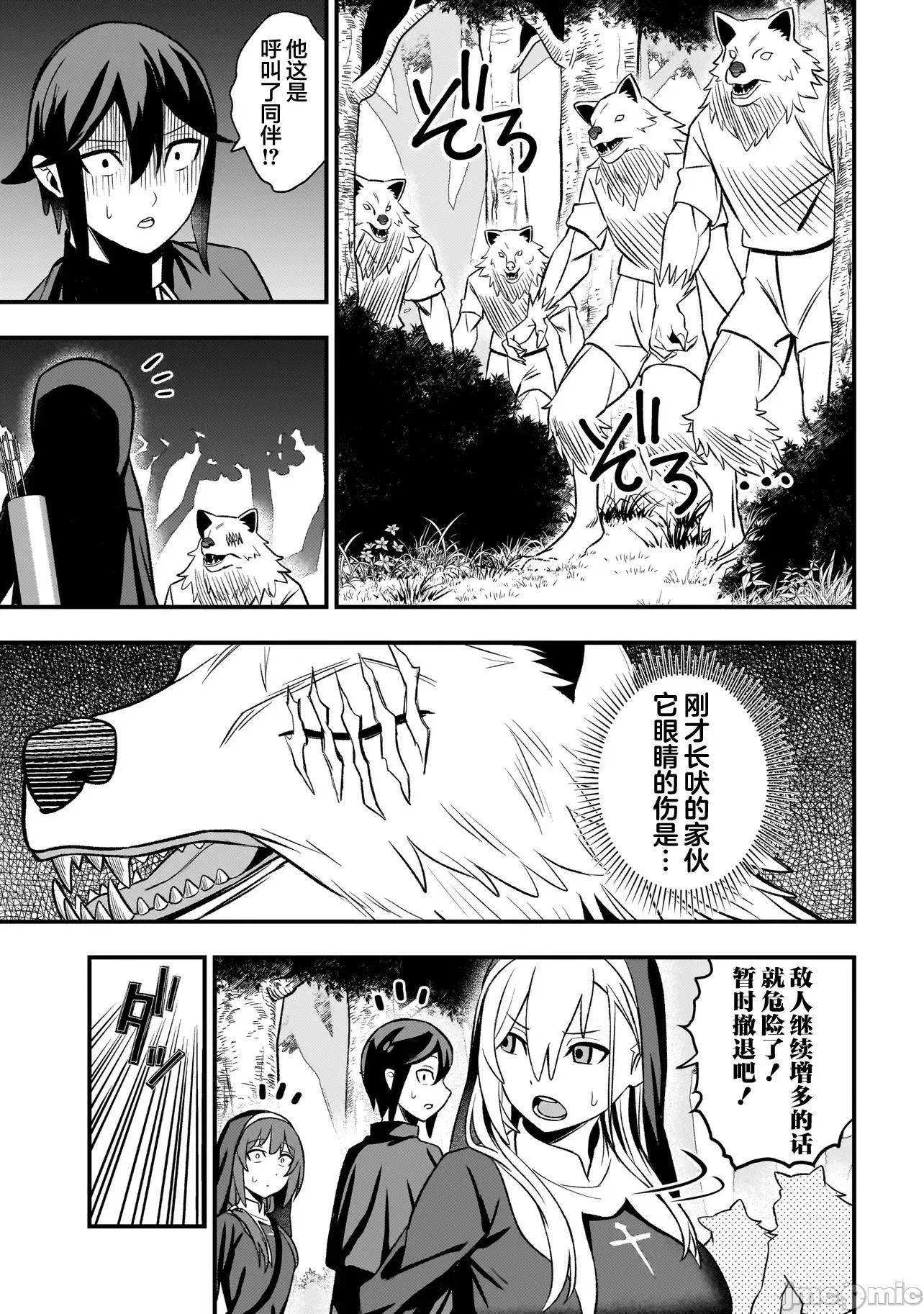 妄想修女也可以愛上少年修道士嗎？ 妄想修女也可以愛上少年修道士嗎？ 5.1 第7页