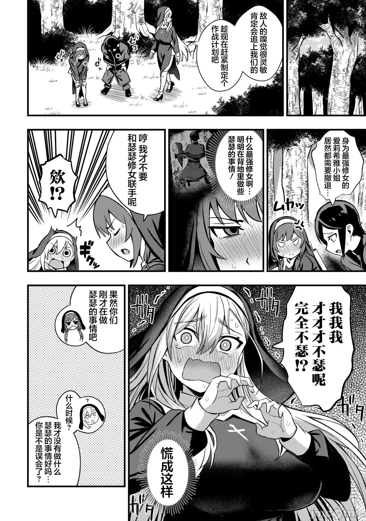 妄想修女也可以愛上少年修道士嗎？ 妄想修女也可以愛上少年修道士嗎？ 5.1 第8页