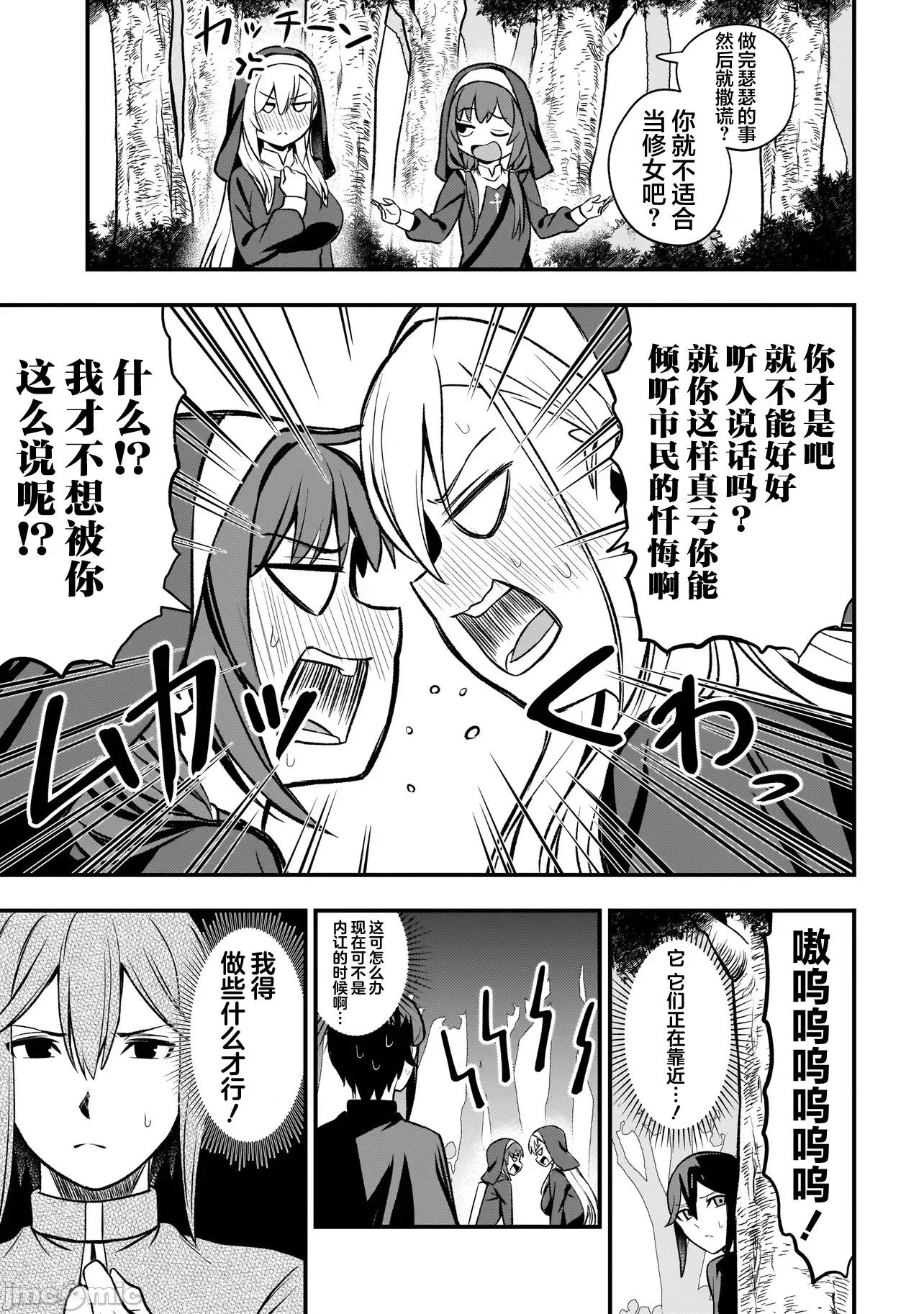 妄想修女也可以愛上少年修道士嗎？ 妄想修女也可以愛上少年修道士嗎？ 5.1 第9页
