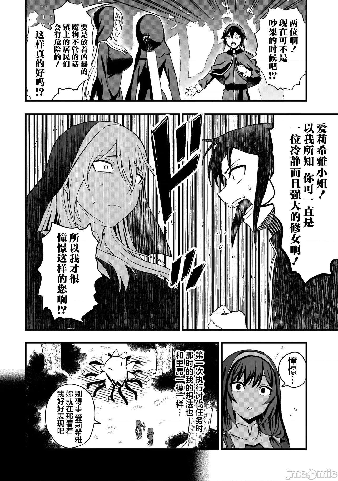 妄想修女也可以愛上少年修道士嗎？ 妄想修女也可以愛上少年修道士嗎？ 5.1 第10页