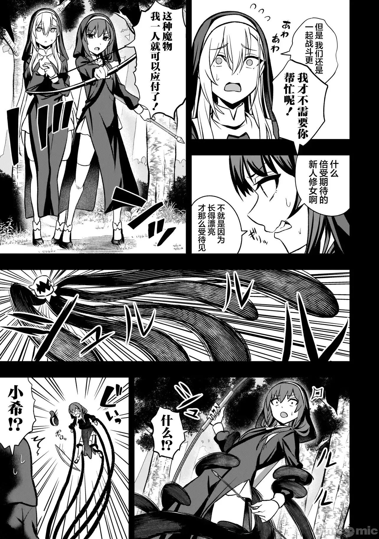 妄想修女也可以愛上少年修道士嗎？ 妄想修女也可以愛上少年修道士嗎？ 5.1 第11页