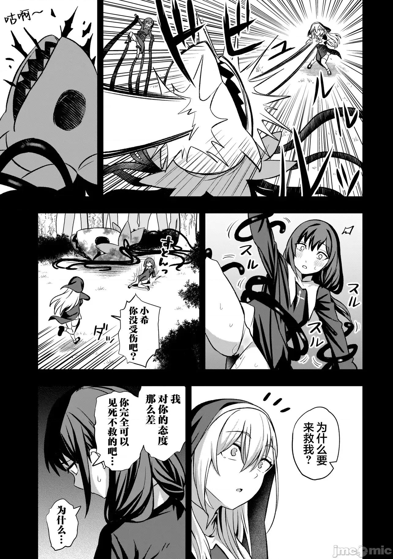 妄想修女也可以愛上少年修道士嗎？ 妄想修女也可以愛上少年修道士嗎？ 5.1 第13页