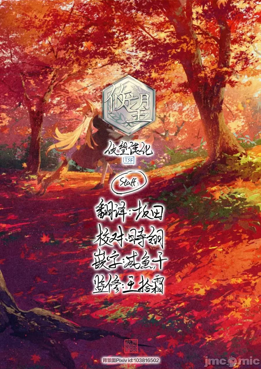 妄想修女也可以愛上少年修道士嗎？ 妄想修女也可以愛上少年修道士嗎？ 5.1 第14页