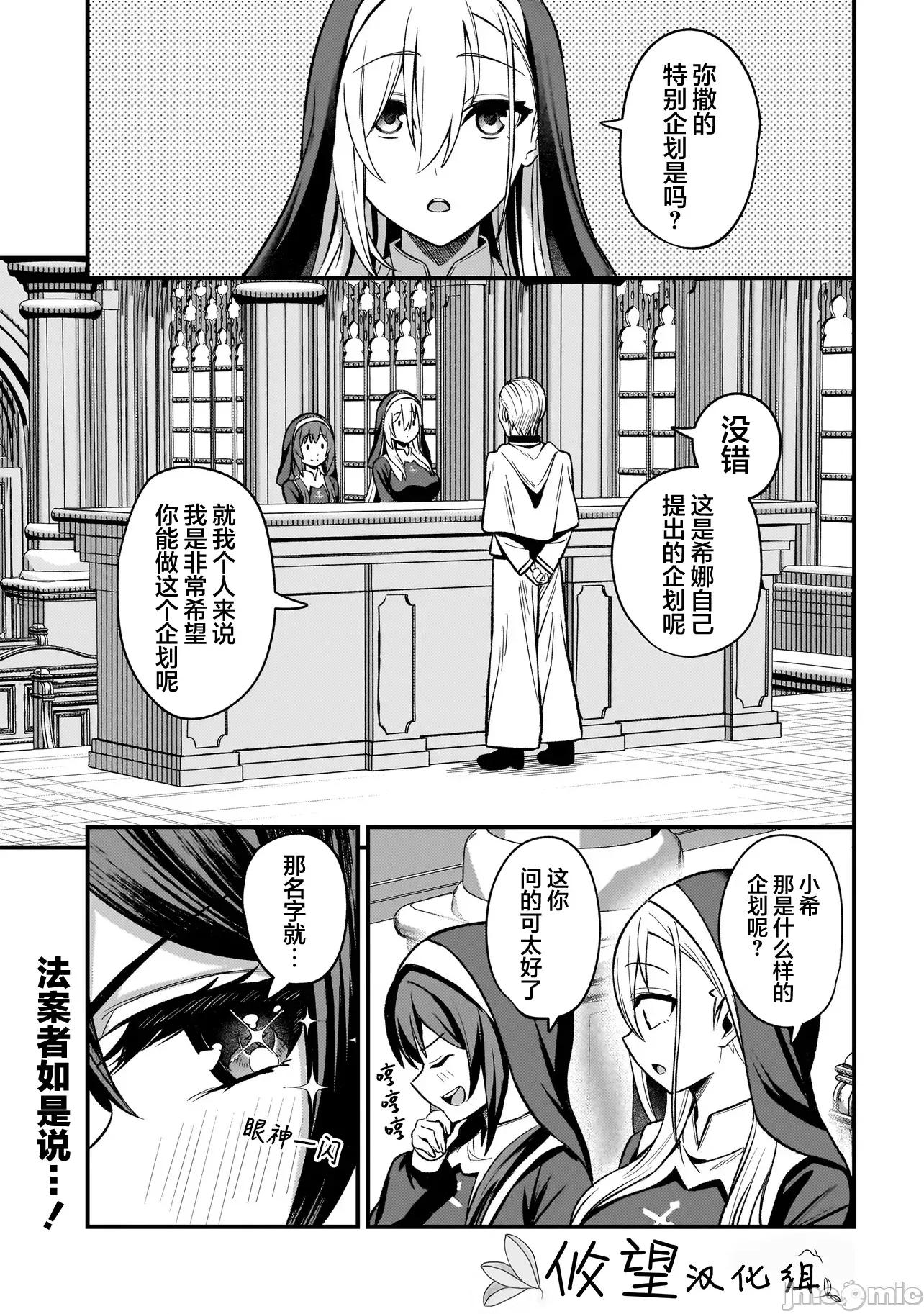 妄想修女也可以愛上少年修道士嗎？ 妄想修女也可以愛上少年修道士嗎？ 6.1 第1页