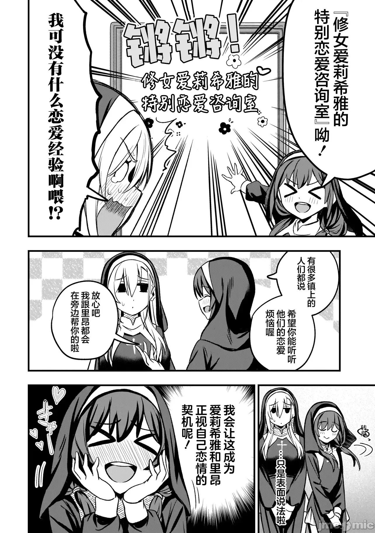 妄想修女也可以愛上少年修道士嗎？ 妄想修女也可以愛上少年修道士嗎？ 6.1 第2页