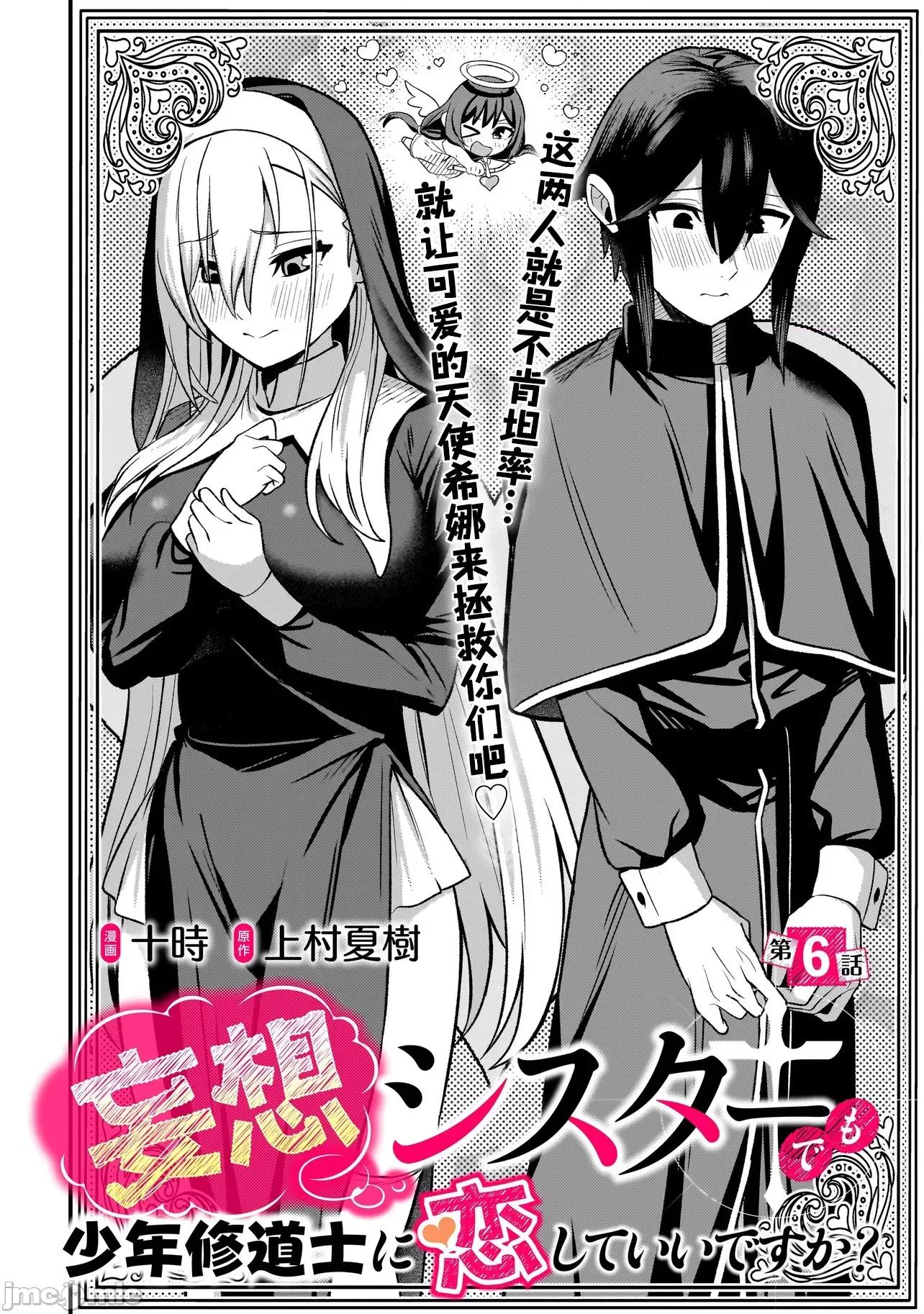 妄想修女也可以愛上少年修道士嗎？ 妄想修女也可以愛上少年修道士嗎？ 6.1 第4页