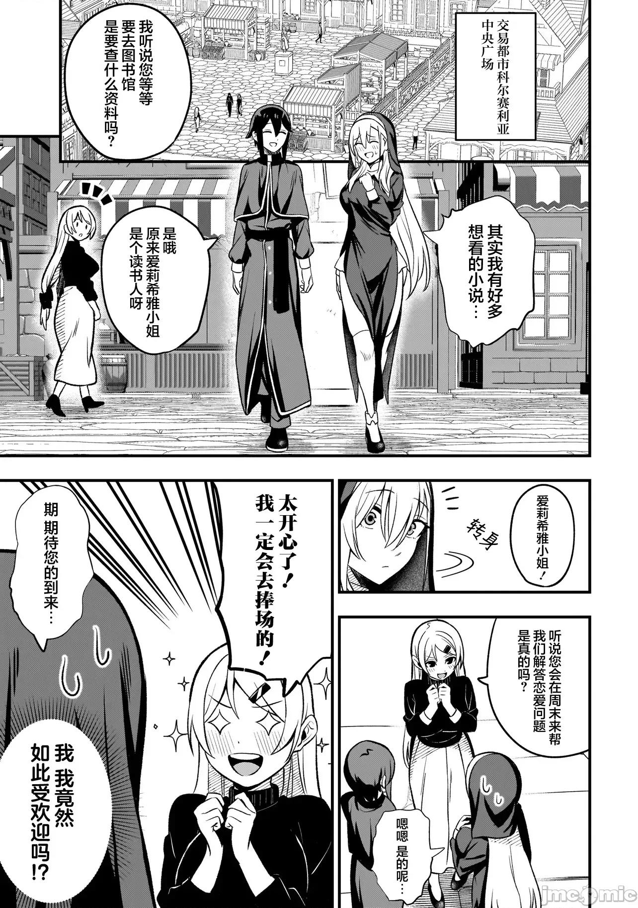 妄想修女也可以愛上少年修道士嗎？ 妄想修女也可以愛上少年修道士嗎？ 6.1 第5页
