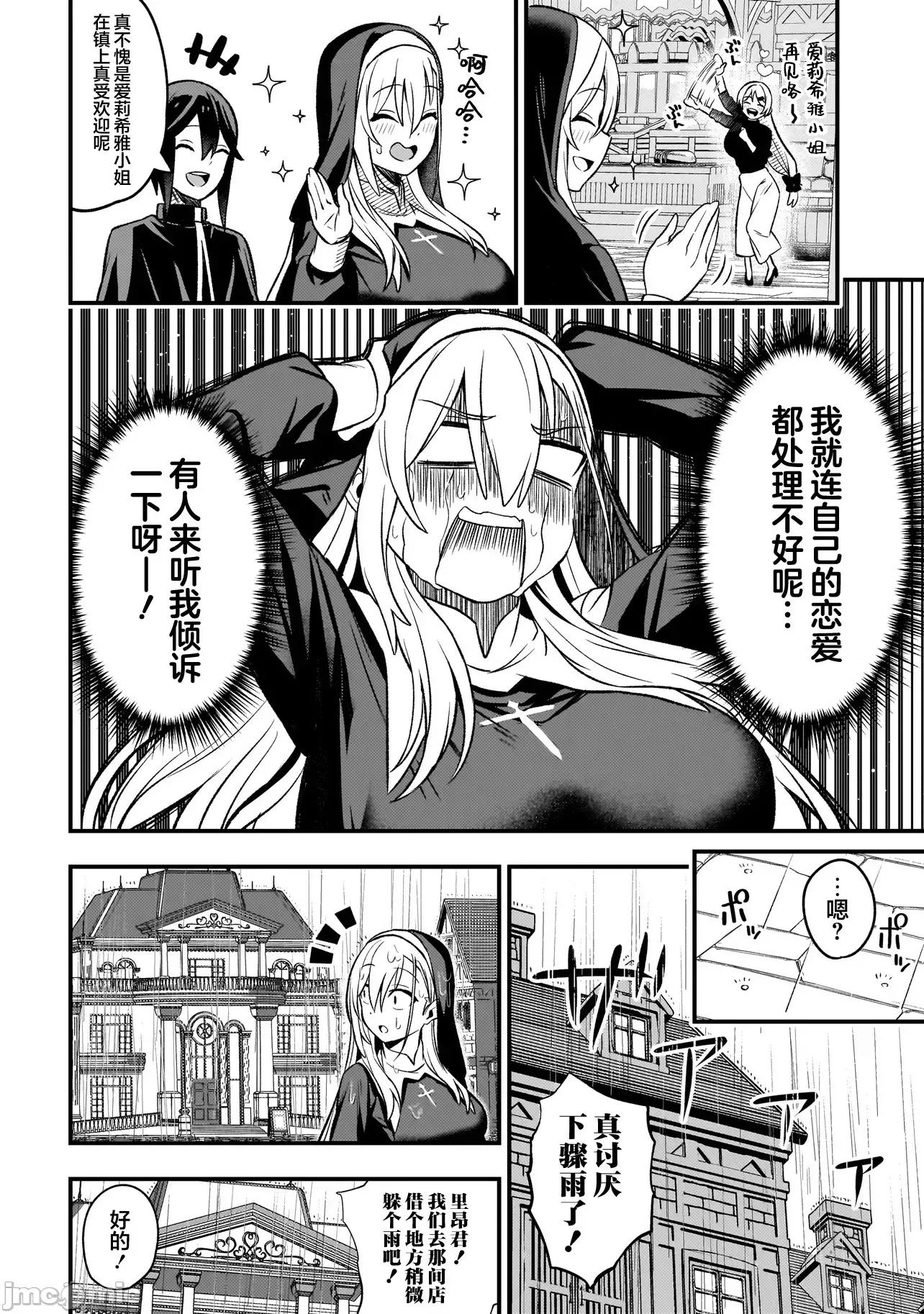 妄想修女也可以愛上少年修道士嗎？ 妄想修女也可以愛上少年修道士嗎？ 6.1 第6页