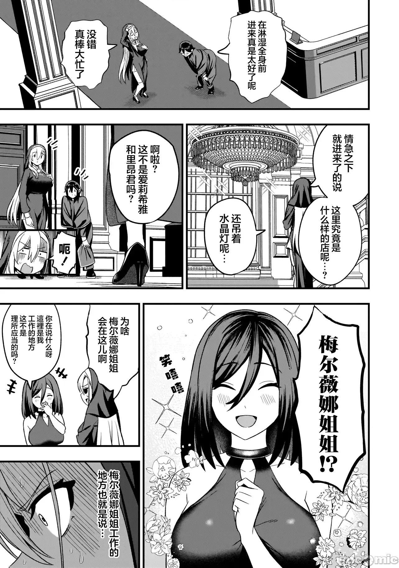 妄想修女也可以愛上少年修道士嗎？ 妄想修女也可以愛上少年修道士嗎？ 6.1 第7页