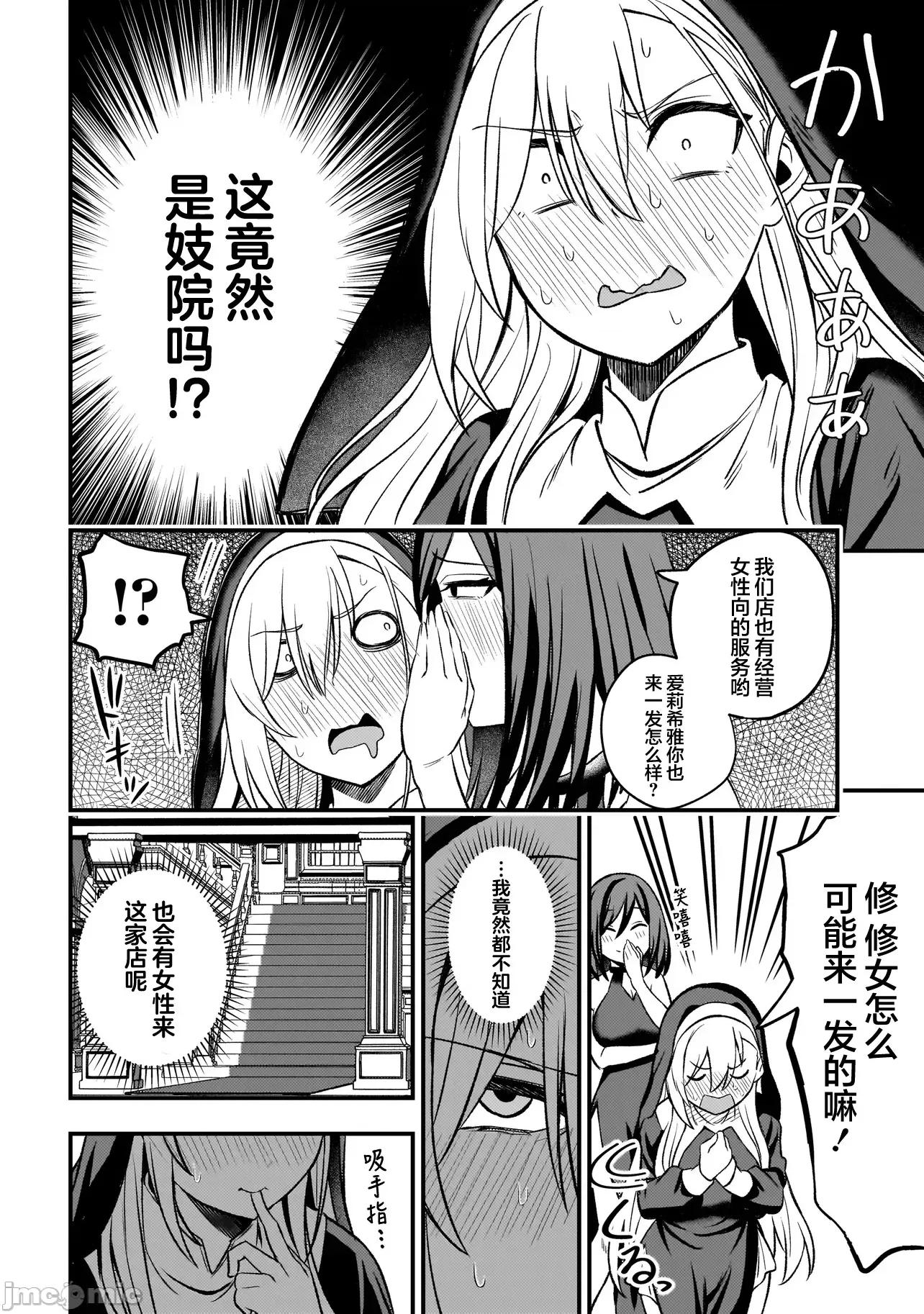 妄想修女也可以愛上少年修道士嗎？ 妄想修女也可以愛上少年修道士嗎？ 6.1 第8页