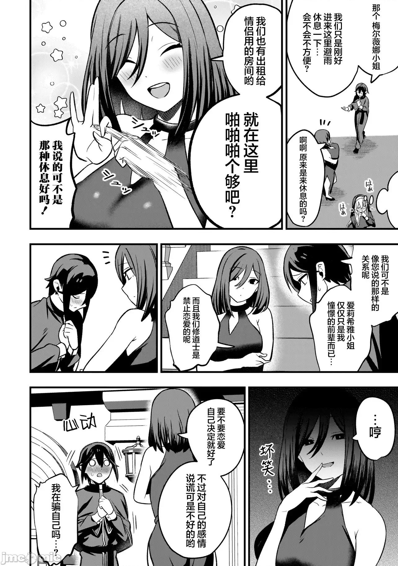妄想修女也可以愛上少年修道士嗎？ 妄想修女也可以愛上少年修道士嗎？ 6.1 第10页