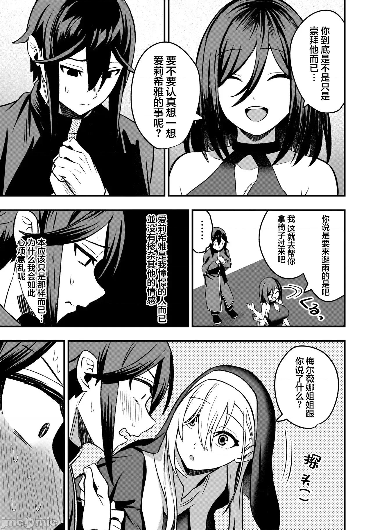 妄想修女也可以愛上少年修道士嗎？ 妄想修女也可以愛上少年修道士嗎？ 6.1 第11页
