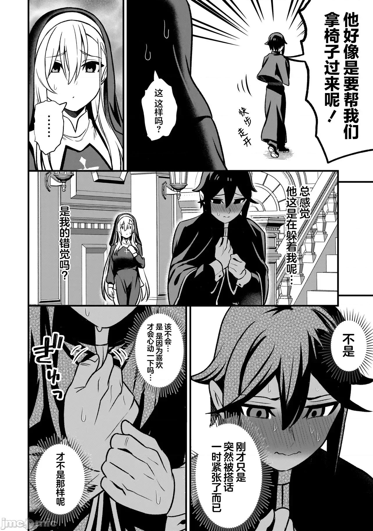 妄想修女也可以愛上少年修道士嗎？ 妄想修女也可以愛上少年修道士嗎？ 6.1 第12页