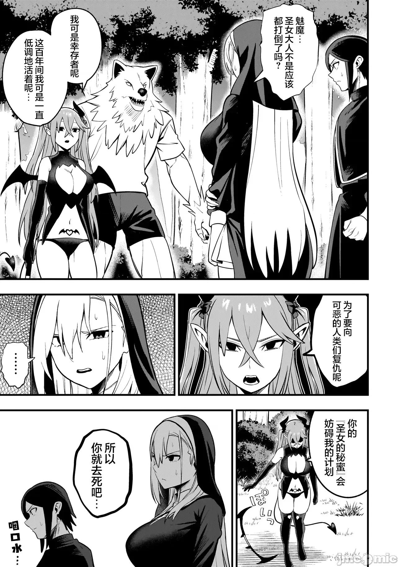 妄想修女也可以愛上少年修道士嗎？ 妄想修女也可以愛上少年修道士嗎？ 7.1 第1页