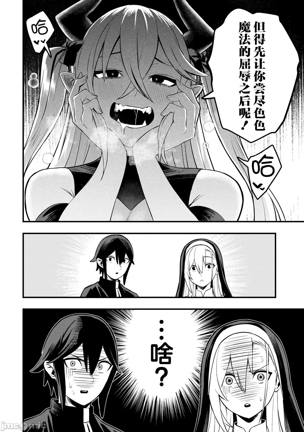 妄想修女也可以愛上少年修道士嗎？ 妄想修女也可以愛上少年修道士嗎？ 7.1 第2页