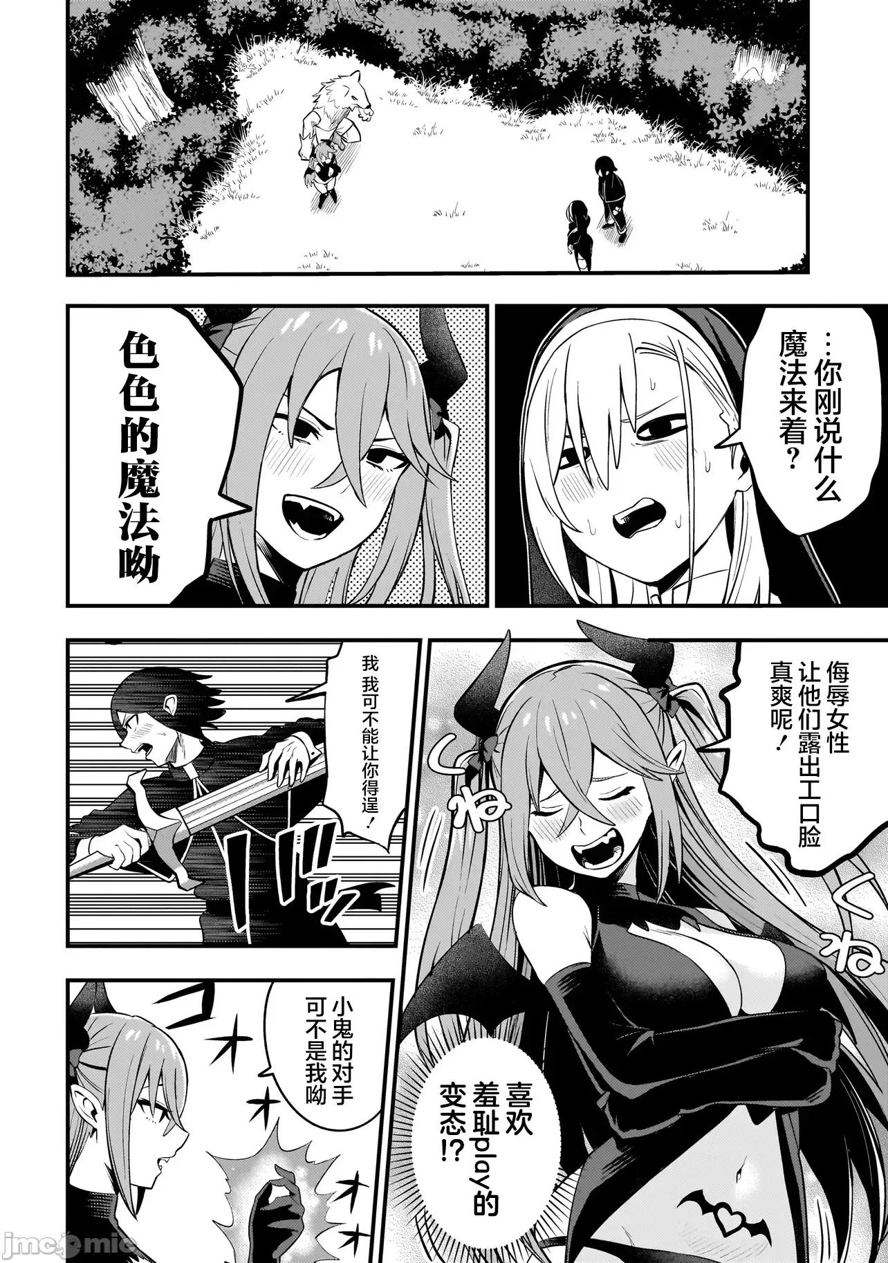 妄想修女也可以愛上少年修道士嗎？ 妄想修女也可以愛上少年修道士嗎？ 7.1 第4页