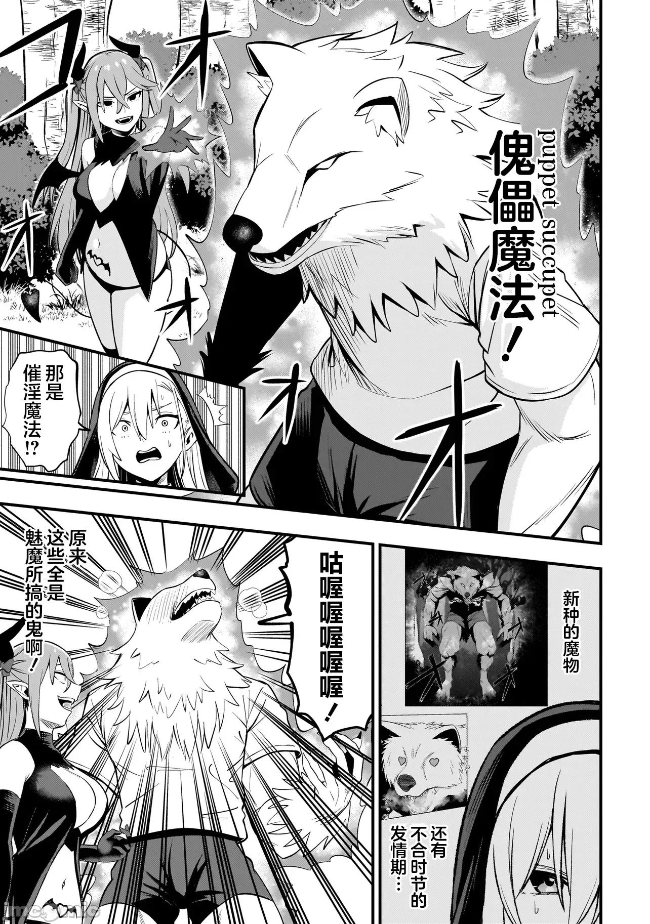 妄想修女也可以愛上少年修道士嗎？ 妄想修女也可以愛上少年修道士嗎？ 7.1 第5页