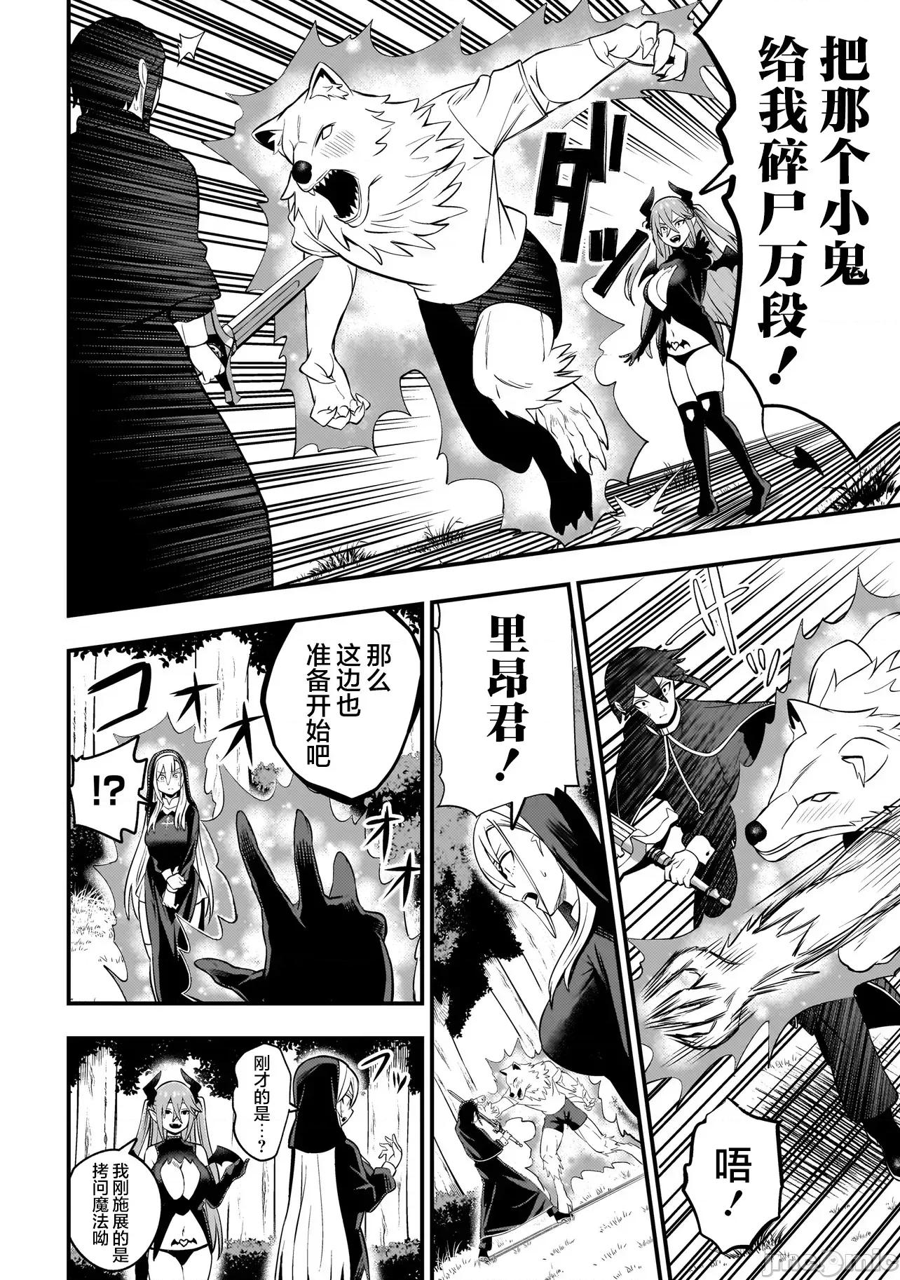 妄想修女也可以愛上少年修道士嗎？ 妄想修女也可以愛上少年修道士嗎？ 7.1 第6页
