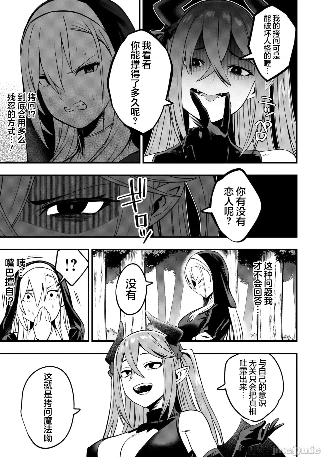 妄想修女也可以愛上少年修道士嗎？ 妄想修女也可以愛上少年修道士嗎？ 7.1 第7页
