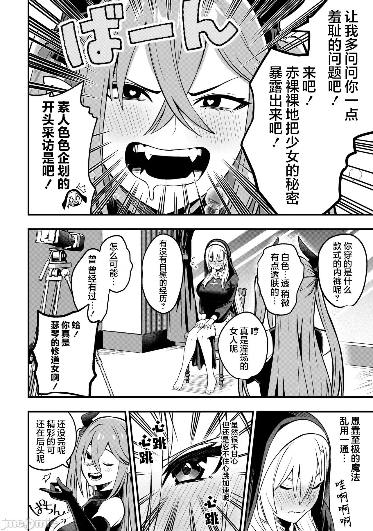 妄想修女也可以愛上少年修道士嗎？ 妄想修女也可以愛上少年修道士嗎？ 7.1 第8页
