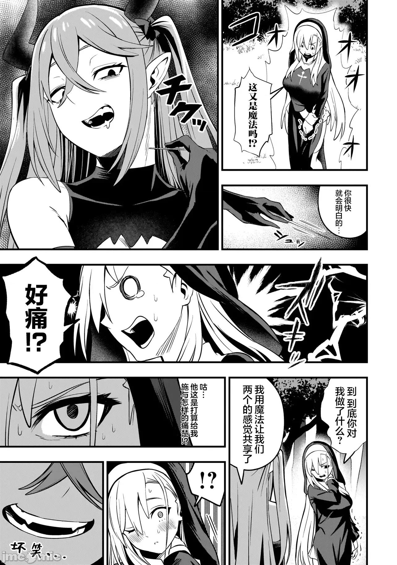 妄想修女也可以愛上少年修道士嗎？ 妄想修女也可以愛上少年修道士嗎？ 7.1 第9页