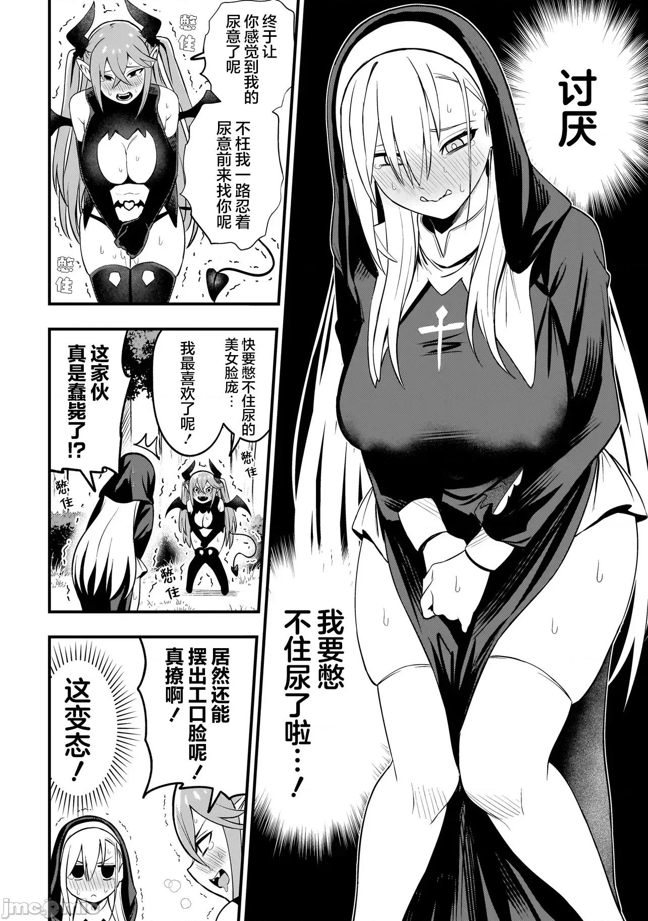 妄想修女也可以愛上少年修道士嗎？ 妄想修女也可以愛上少年修道士嗎？ 7.1 第10页