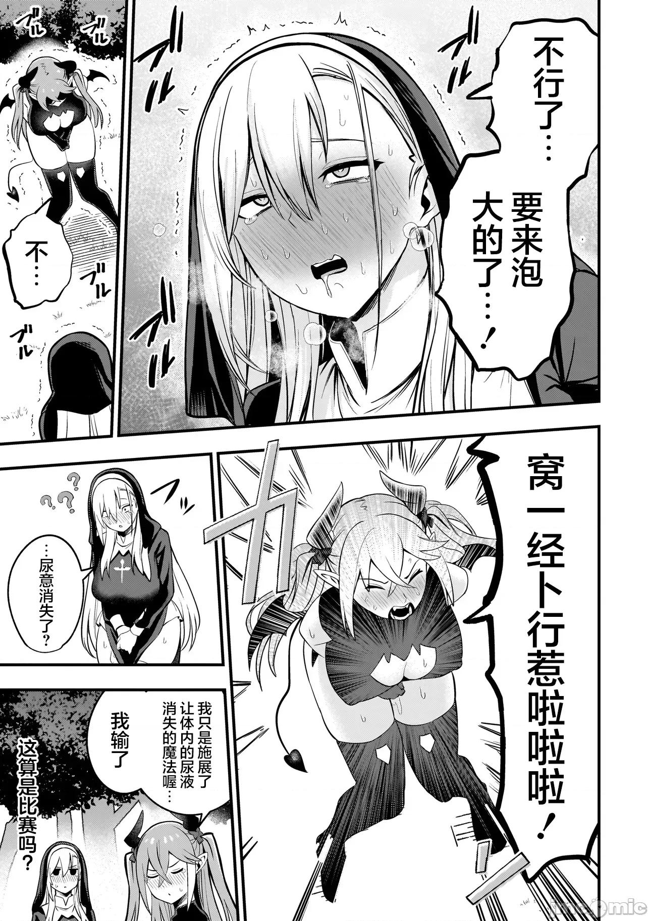 妄想修女也可以愛上少年修道士嗎？ 妄想修女也可以愛上少年修道士嗎？ 7.1 第11页