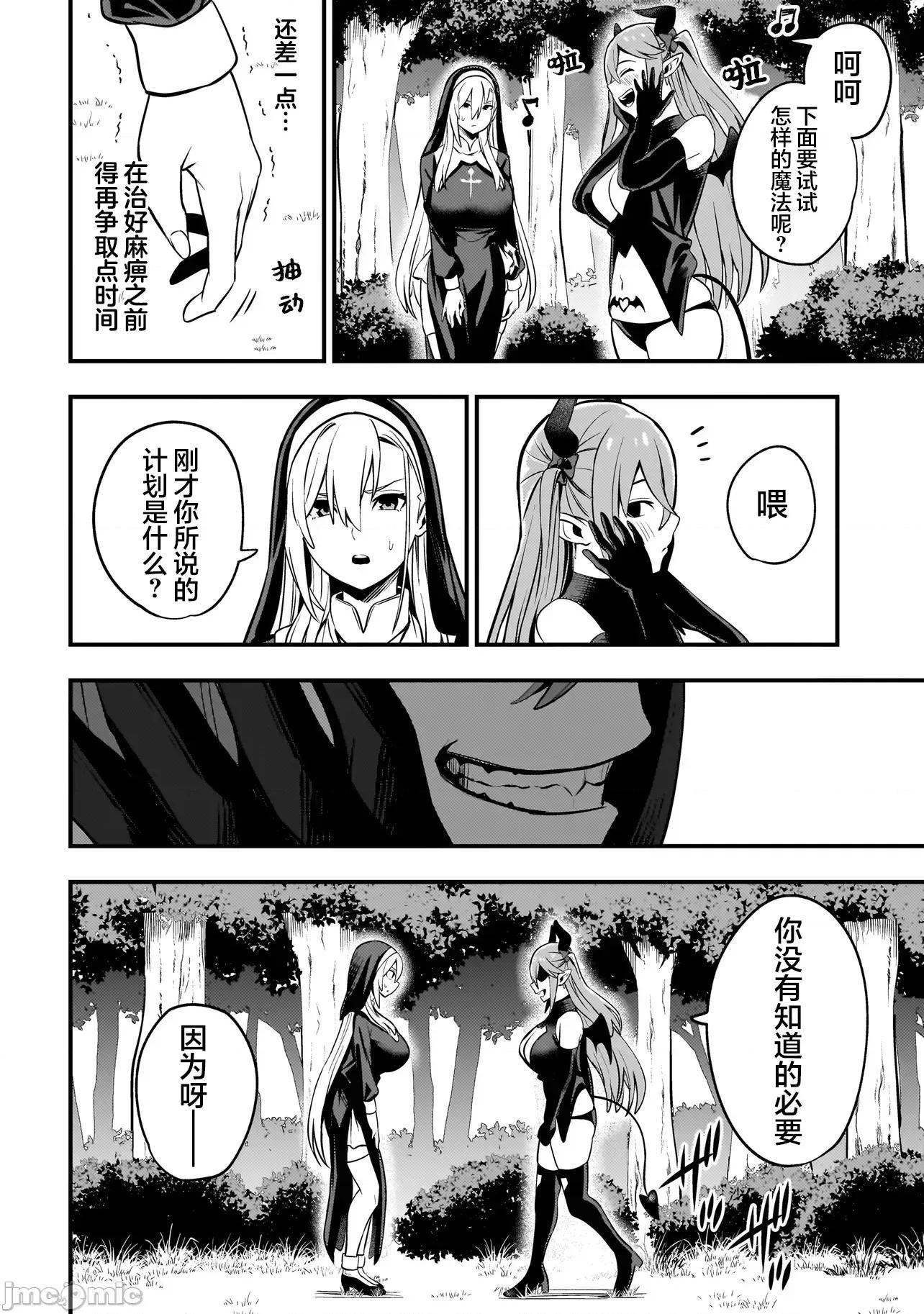 妄想修女也可以愛上少年修道士嗎？ 妄想修女也可以愛上少年修道士嗎？ 7.1 第12页