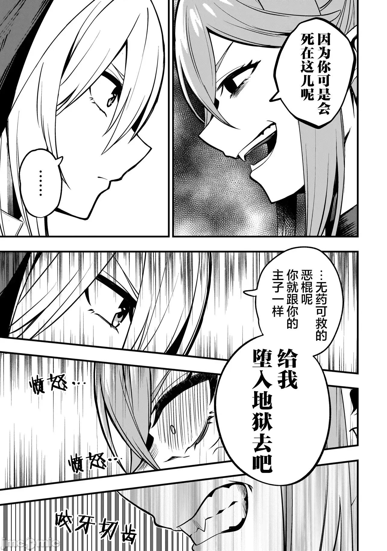 妄想修女也可以愛上少年修道士嗎？ 妄想修女也可以愛上少年修道士嗎？ 7.1 第13页