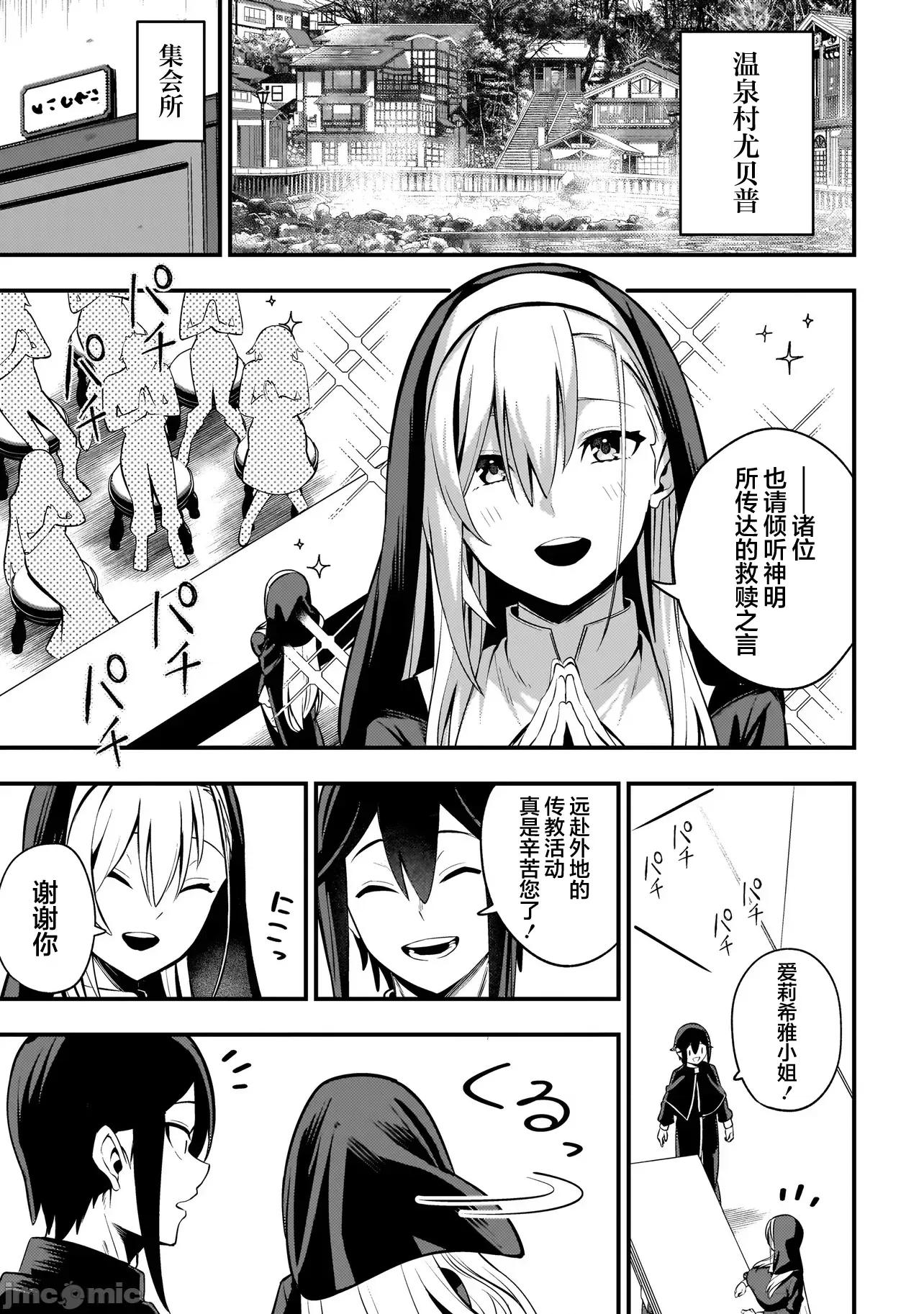 妄想修女也可以愛上少年修道士嗎？ 妄想修女也可以愛上少年修道士嗎？ 8.1 第1页
