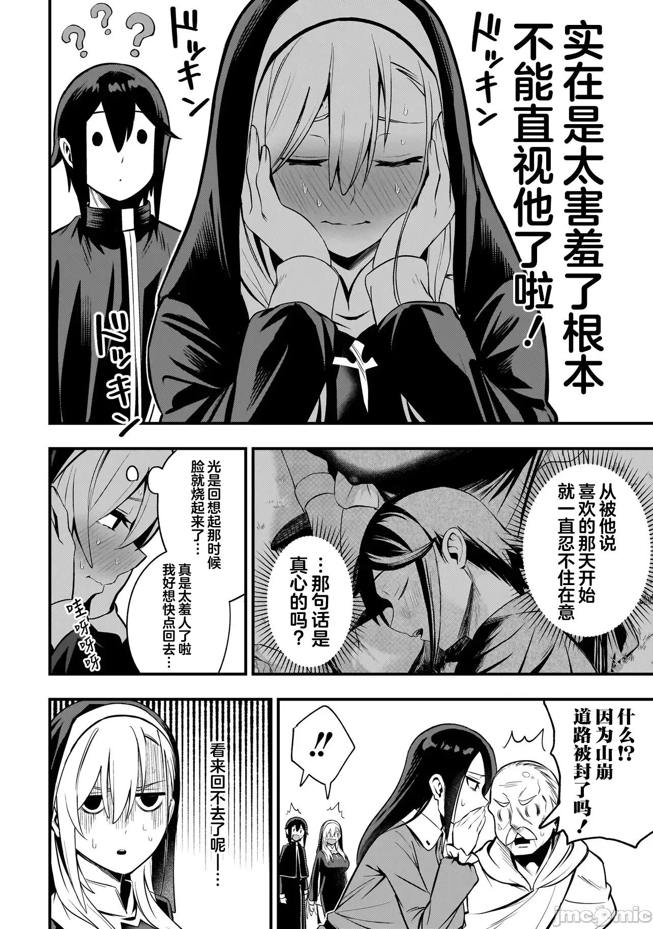 妄想修女也可以愛上少年修道士嗎？ 妄想修女也可以愛上少年修道士嗎？ 8.1 第2页