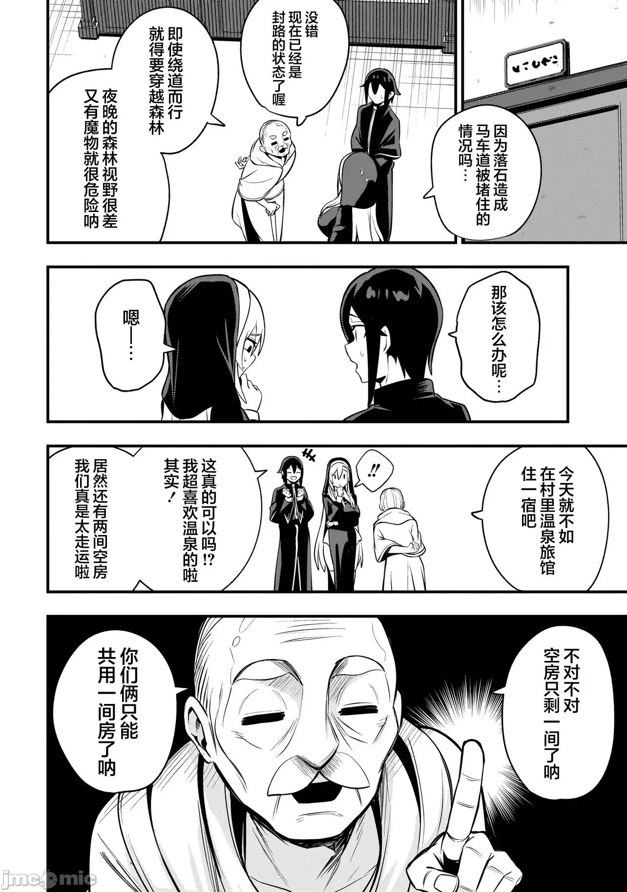 妄想修女也可以愛上少年修道士嗎？ 妄想修女也可以愛上少年修道士嗎？ 8.1 第4页