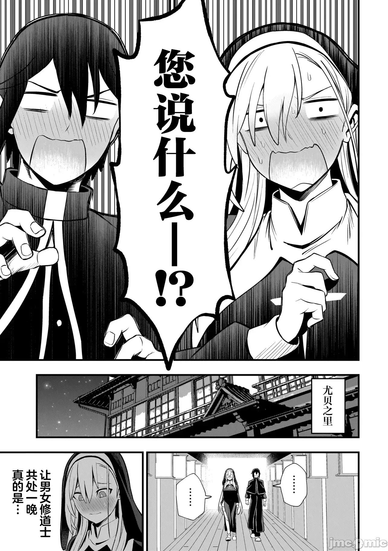 妄想修女也可以愛上少年修道士嗎？ 妄想修女也可以愛上少年修道士嗎？ 8.1 第5页