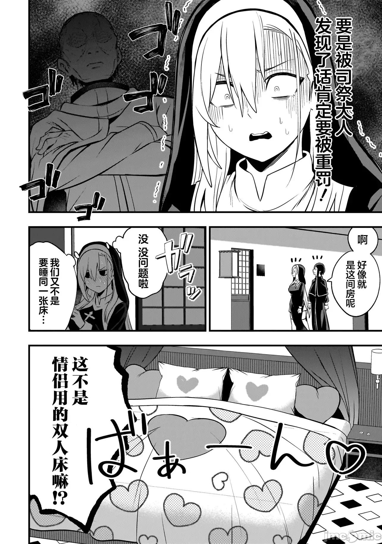 妄想修女也可以愛上少年修道士嗎？ 妄想修女也可以愛上少年修道士嗎？ 8.1 第6页