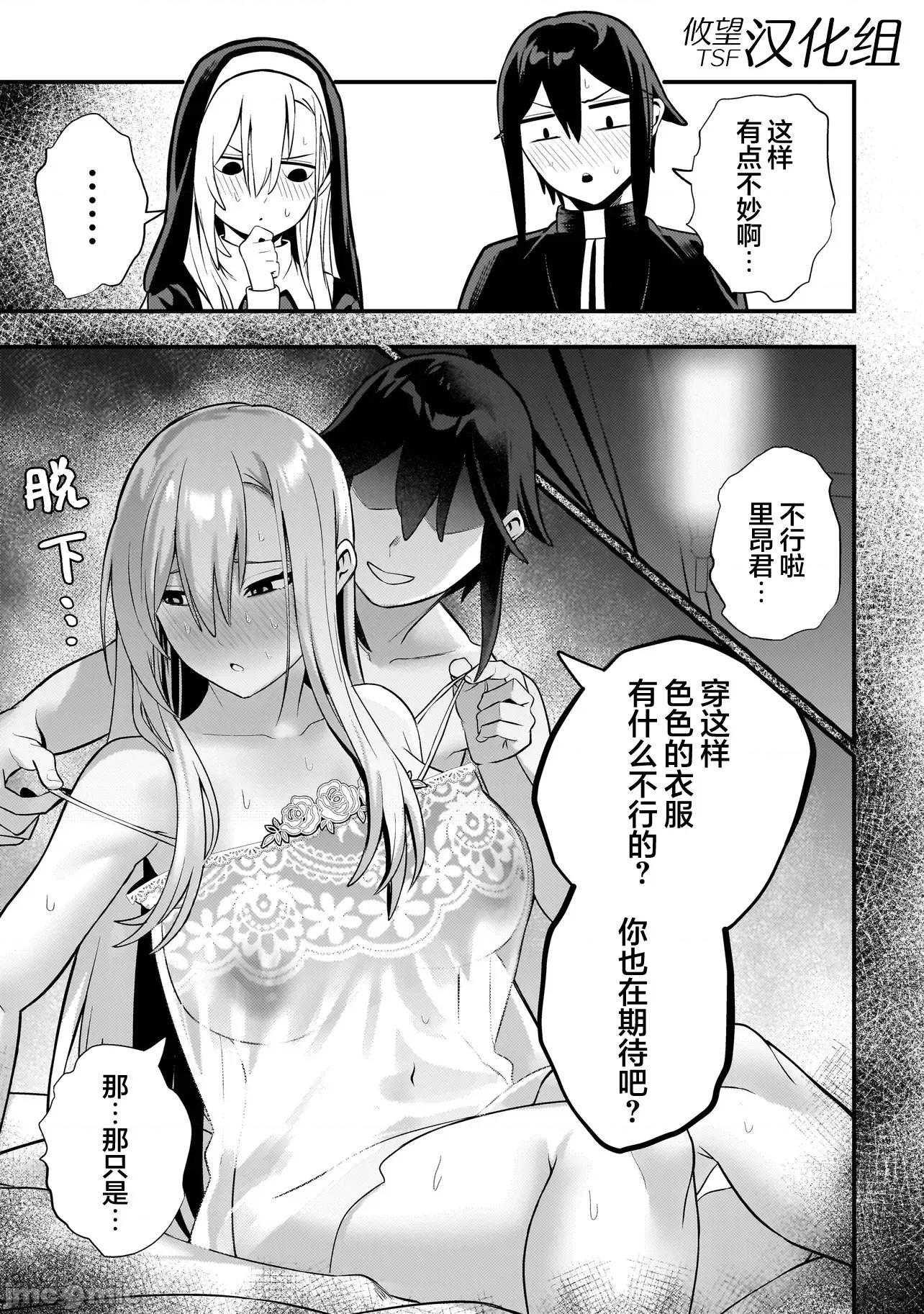 妄想修女也可以愛上少年修道士嗎？ 妄想修女也可以愛上少年修道士嗎？ 8.1 第7页