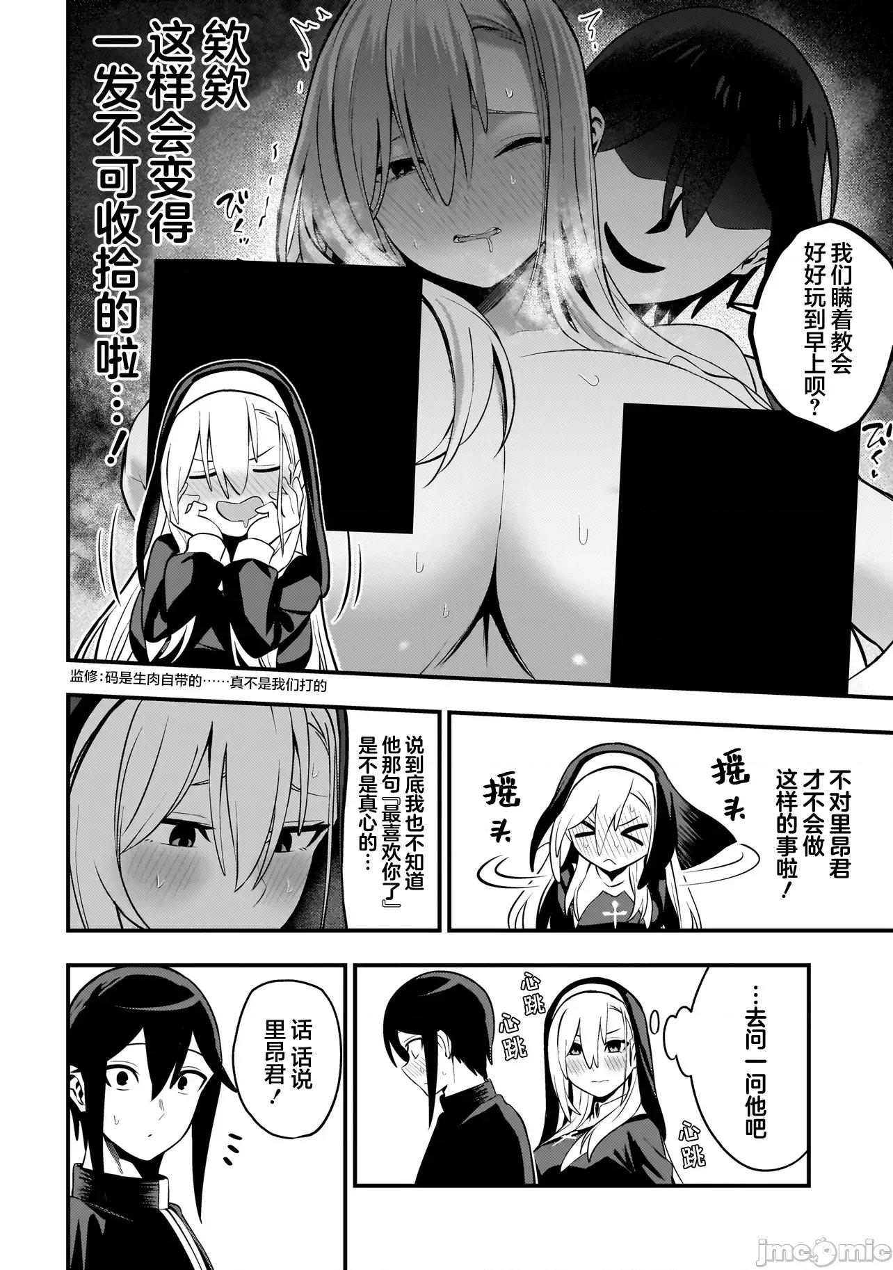 妄想修女也可以愛上少年修道士嗎？ 妄想修女也可以愛上少年修道士嗎？ 8.1 第8页