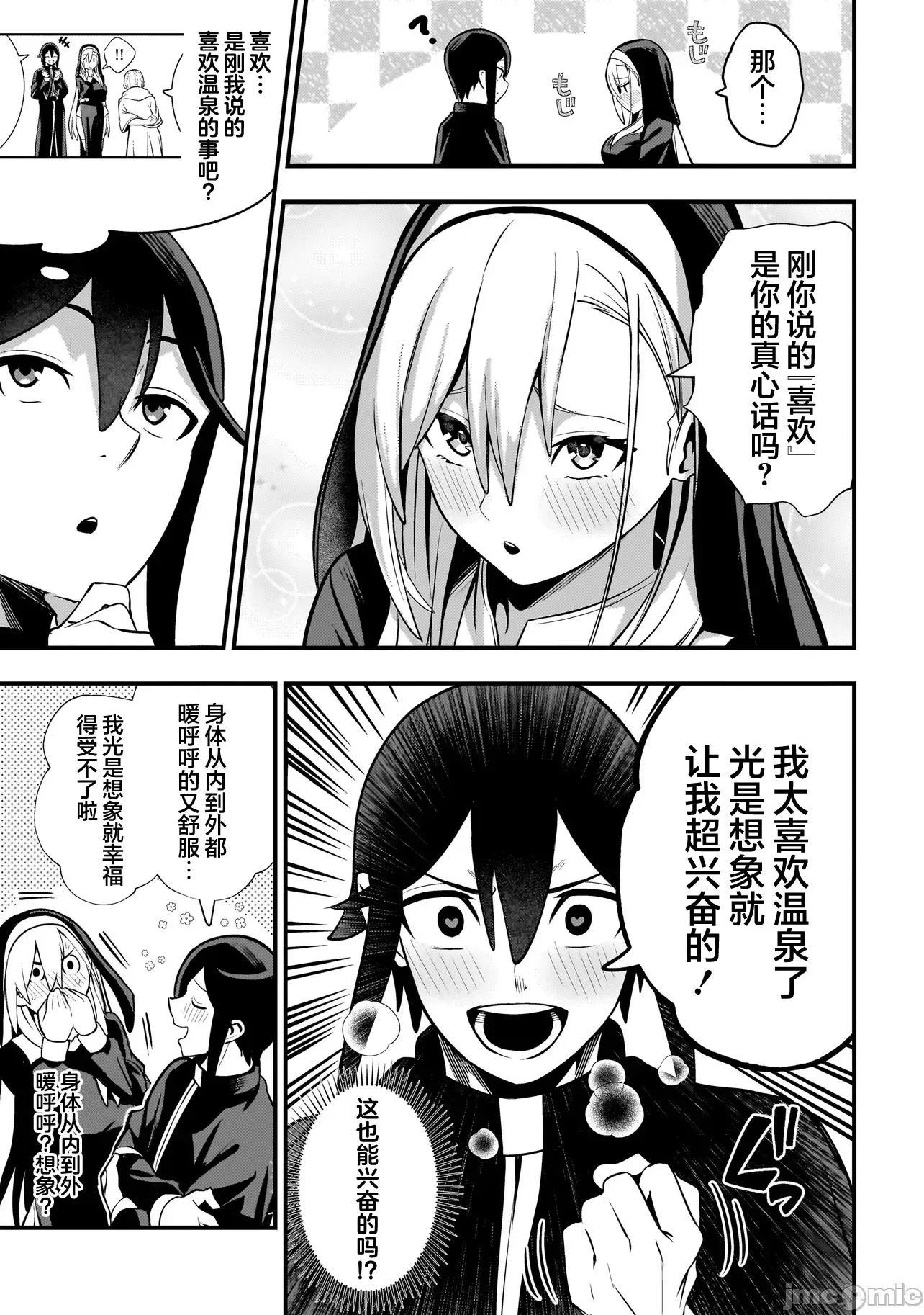 妄想修女也可以愛上少年修道士嗎？ 妄想修女也可以愛上少年修道士嗎？ 8.1 第9页